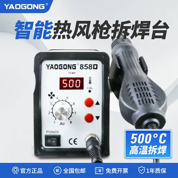 Estación de Aire Caliente YAOGONG 858D